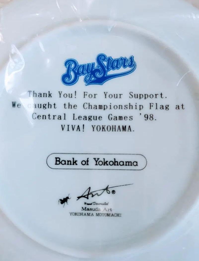 横浜ベイスターズ 1998年 優勝メンバー記載 記念プレート